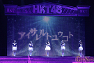 HKT48 アリーナツアー～可愛い子にはもっと旅をさせよ～より