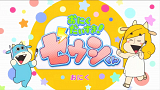 『おにくだいすき！ゼウシくん』