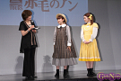 ミュージカル「赤毛のアン」PRイベントより