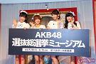 「AKB48選抜総選挙ミュージアム」オープニングセレモニーより