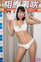 相原美咲