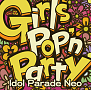 「Girls Pop’n Party -Idol Parade Neo-」ジャケ写