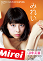 SUPER☆GiRLS 田中美麗 1st写真集「みれい」より (C)宝島社