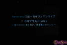 hanarichu生誕1周年LIVEより