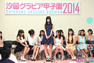 汐留グラビア甲子園2014より