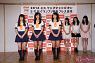 「2014 ミスヤングチャンピオン」5代目グランプリ発表会見より