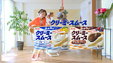 「明治クリーミースム～ス」TV-CM「ふわっといこう！」篇より