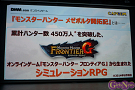 『モンスターハンター メゼポルタ開拓記』リリース記念イベントより