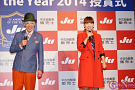 「JU あのひと of the Year 2014」授賞式より