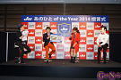「JU あのひと of the Year 2014」授賞式より