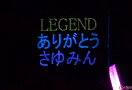 モーニング娘。’14 コンサートツアー秋～GIVE ME MORE LOVE～ 道重さゆみ卒業記念スペシャルより
