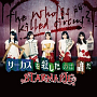 STARMARIE 新曲「サーカスを殺したのは誰だ」ジャケ写