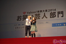 「Yahoo!検索大賞2014」発表会より
