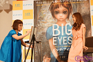 映画「ビッグ・アイズ」公開記念イベントより