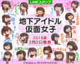 仮面女子LINEスタンプ