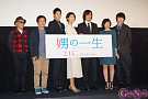 映画『娚の一生』先行上映イベントより