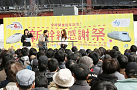 「新幹線感謝祭」より