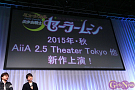 「美少女戦士セーラームーンCristal テレビ放送直前!スペシャルイベント」