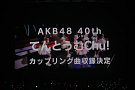 AKB48ヤングメンバー全国ツアー～未来は今から作られる～＠さいたまスーパーアリーナより (C)AKS