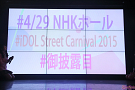 iDOL Street ストリート生全校集会 ～2014年度終業式～より