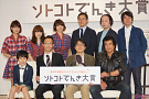 第1回『ソトコトでんき大賞』贈賞式より