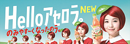 ニチレイ アセロラリフレッシュ広告グラフィック