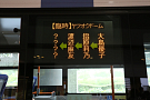 AKB48 選抜総選挙会場行き臨時バス 行先案内LED「AKB48 総選挙ver」お披露目より (C)AKS