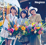 Negicco「ねぇバーディア」通常盤ジャケ写