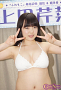 上田芹菜