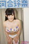 河合玲奈