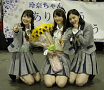左から高柳明音・松井玲奈・松井珠理奈 (C)AKS