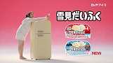 雪見だいふく 新CM「冷蔵庫と土屋太鳳 めそめそ」篇より