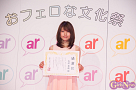 「おフェロな文化祭」ar創刊20周年記念イベントより