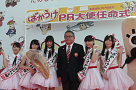 ばかうけPR大使任命式より