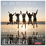 ベイビーレイズJAPAN 11thシングル「走れ、走れ」通常盤ジャケ写