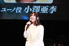 小澤亜季
