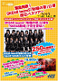 SKE48 チームS 「制服の芽」公演遠征バスツアー