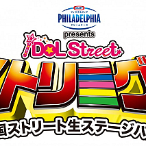 ストリーーーーーグ③