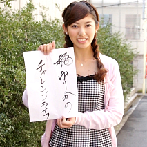 橘ゆりかのチャレンジライフVol.5