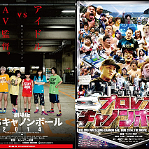 BiSキャノンボール＆プロレスキャノンボール