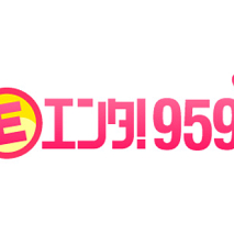 エンタ！959