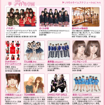 春萌えフェスタ (C)MEGA WEB