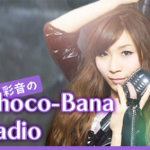 彩音のChoco-Bana Radio