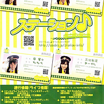 ステーション♪