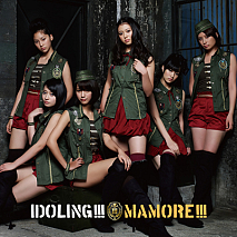 アイドリング!!! シングル「MAMORE!!!」初回限定盤A ジャケ写 (C) ポニーキャニオン