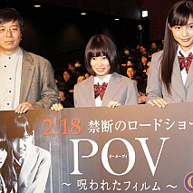 『POV～呪われたフィルム～』初日舞台挨拶