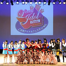 ご当地アイドルフェスタ in 津山 ※提供写真