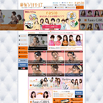 最強ファシオガールズ