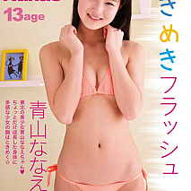 青山ななえ 3rdDVD「ときめきフラッシュ」 ジャケ写 (C) イメージクリエーター