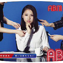 阿部真央 4th アルバム「戦いは終わらない」初回限定盤ジャケ写 (C) ポニーキャニオン